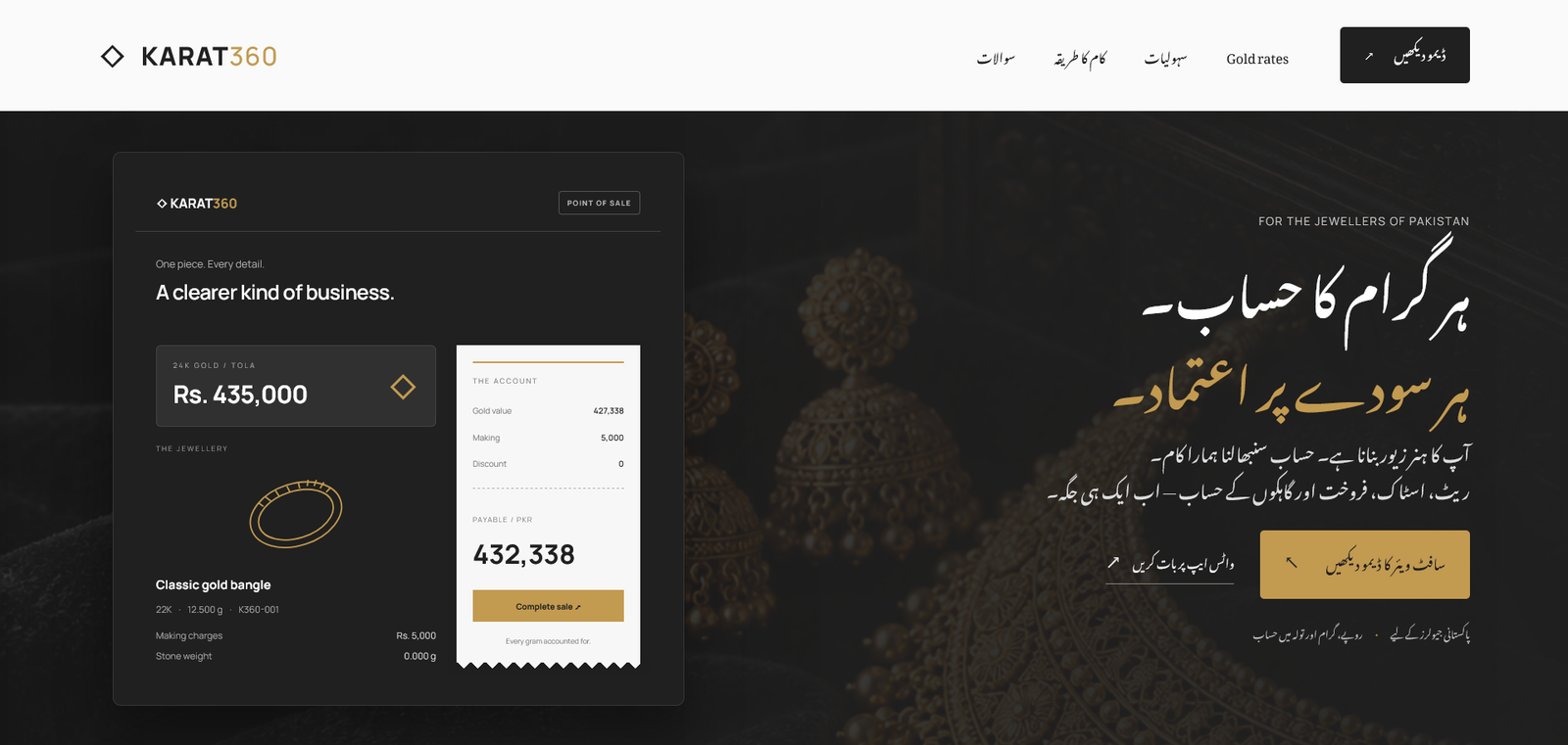 Karat360 Gold Jewellery Shop Software landing page preview